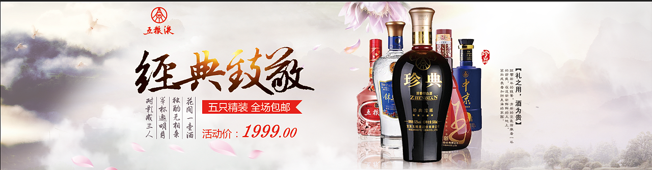 五粮液（图ZOTEwOTcwNTI=） - 运营设计 - 站酷设计师向阳9原创素材 - 站酷ZCOOL