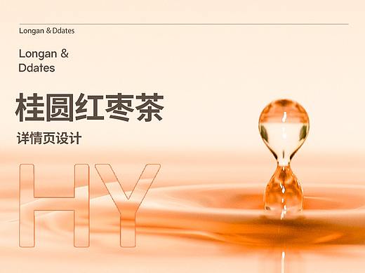 红枣茶详情页