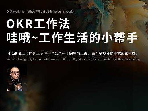 工作焦虑怎么办?试试OKR,生活工作的小帮手