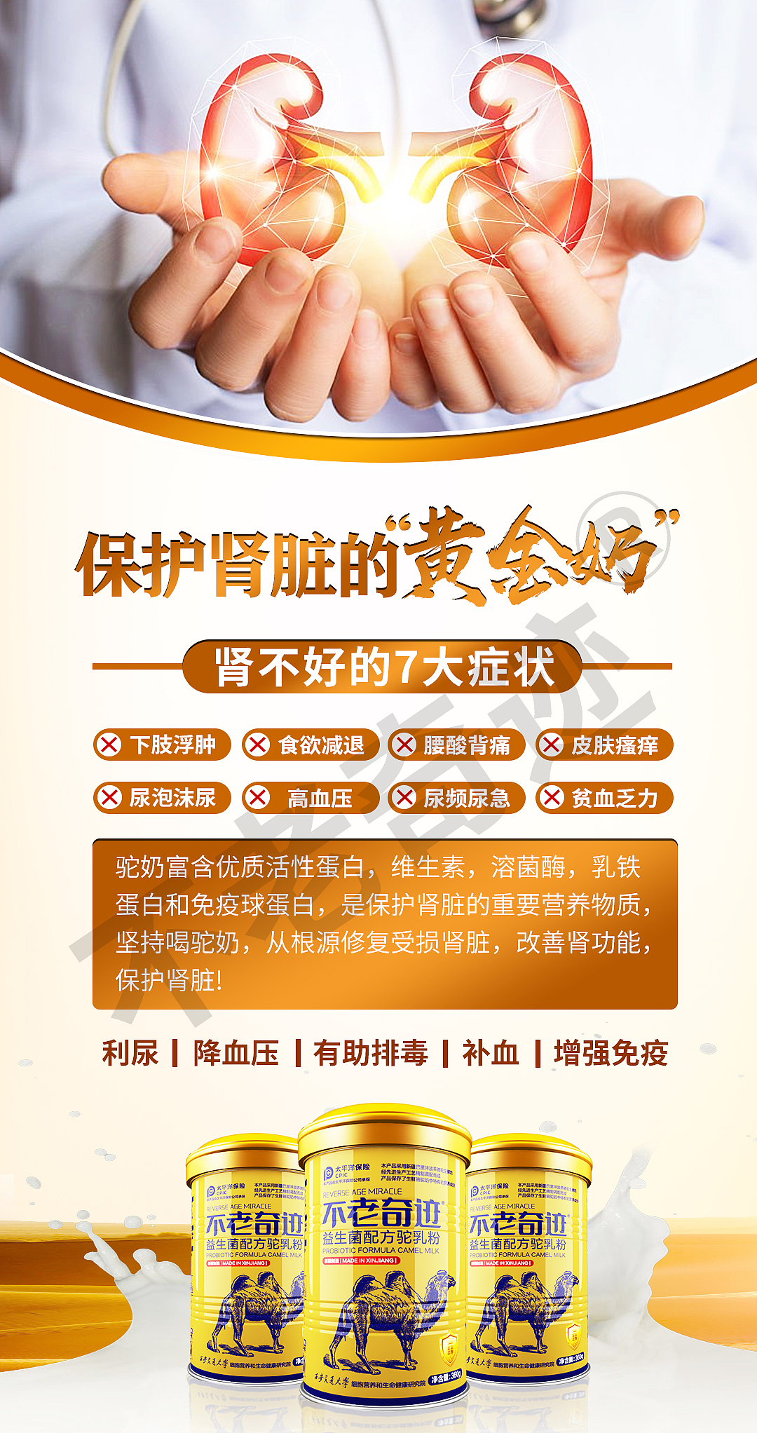 系列图,驼奶海报,平面设计,微商海报,微商图