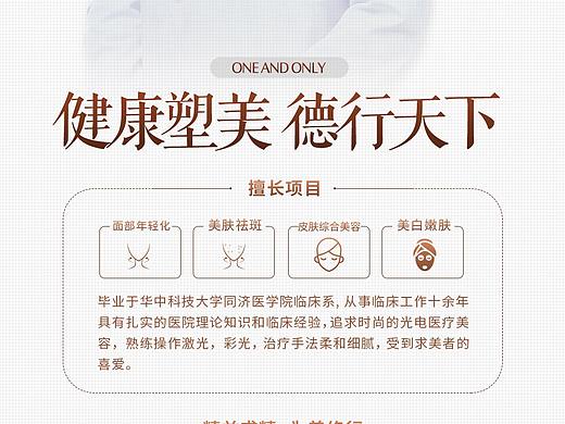 医美医师简介