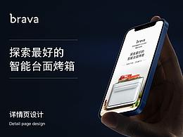 brava 烤箱详情页