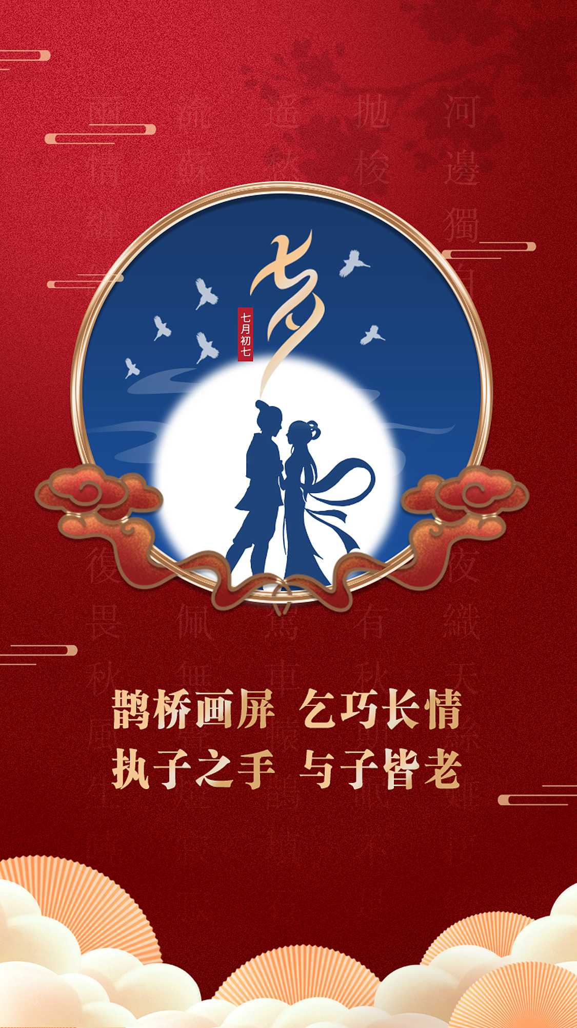 七夕节海报（图ZMjY2Njc4NzM2） - 海报 - 站酷设计师设计小白影原创素材 - 站酷ZCOOL