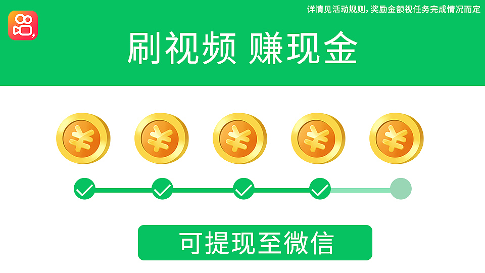 信息流-快手网赚