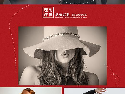 服装电商专题页设计