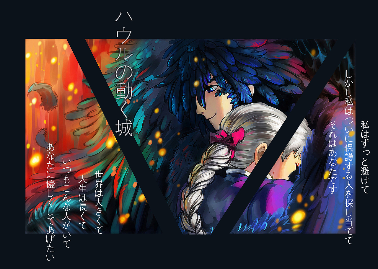 哈尔的移动城堡|平面|海报|emnmn_原创作品-站酷zcool