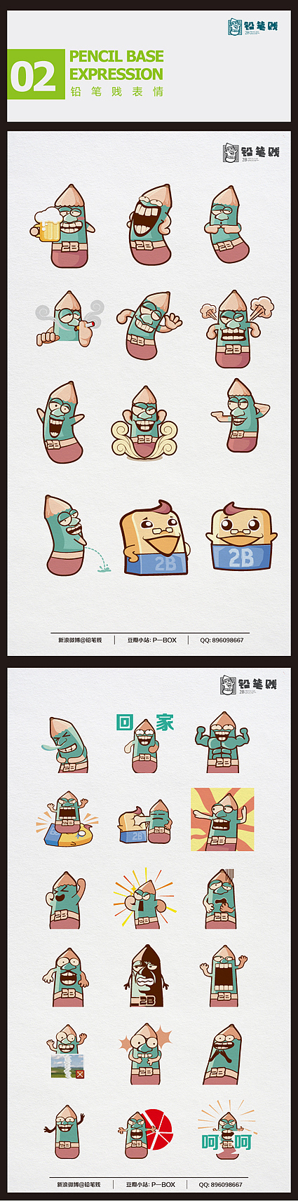 铅笔贱 半年记 卡通形象设计（图ZNzgxMDI2OA==） - 网络表情 - 站酷设计师铅笔贱原创素材 - 站酷ZCOOL