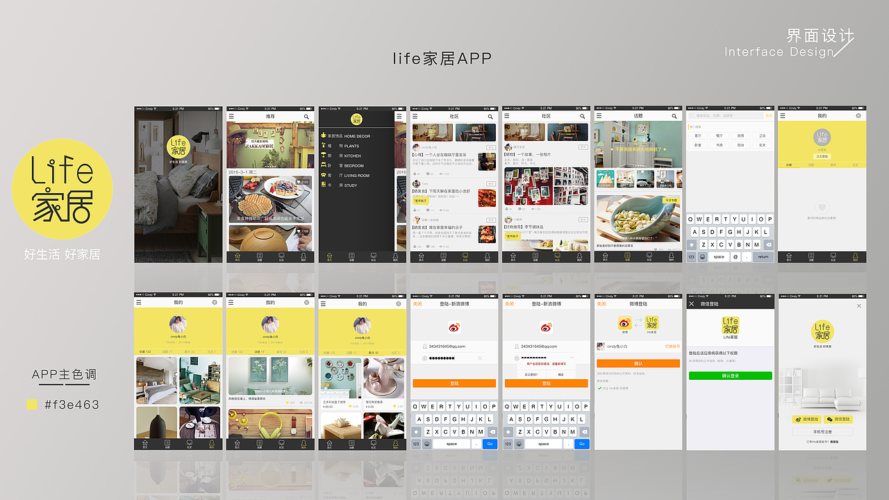 APP界面设计-life家居
