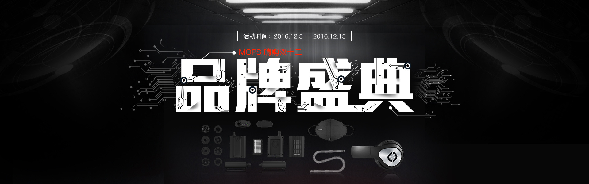 双十二banner图 品牌盛典 活动专题 双十一 电器banner