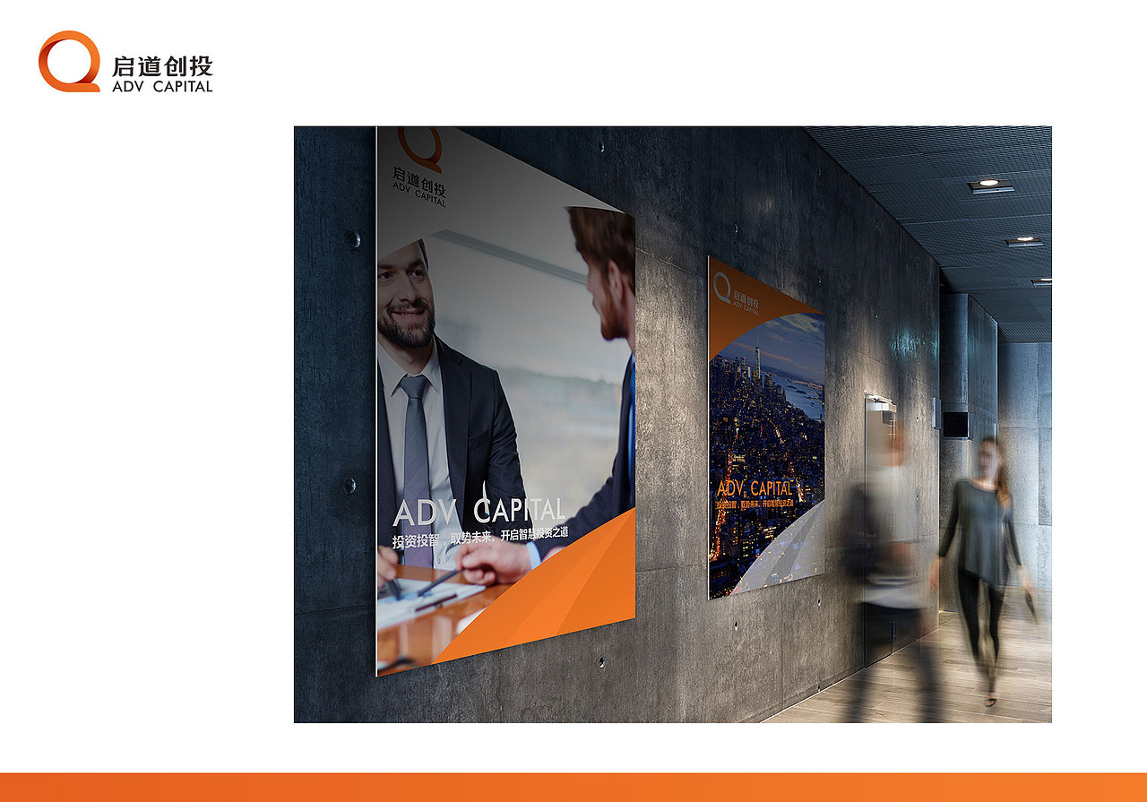 启道创投 企业品牌VI视觉升级设计