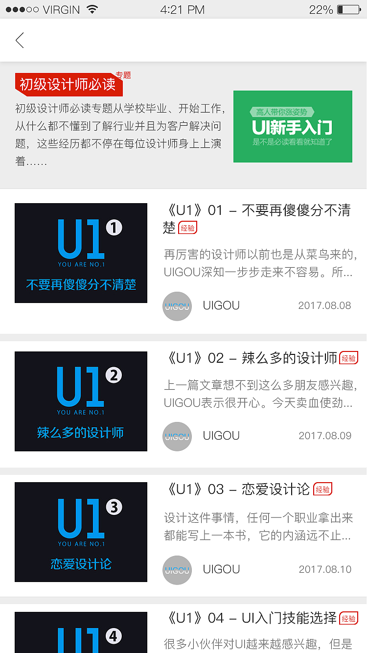 APP界面设计《UIGOU》