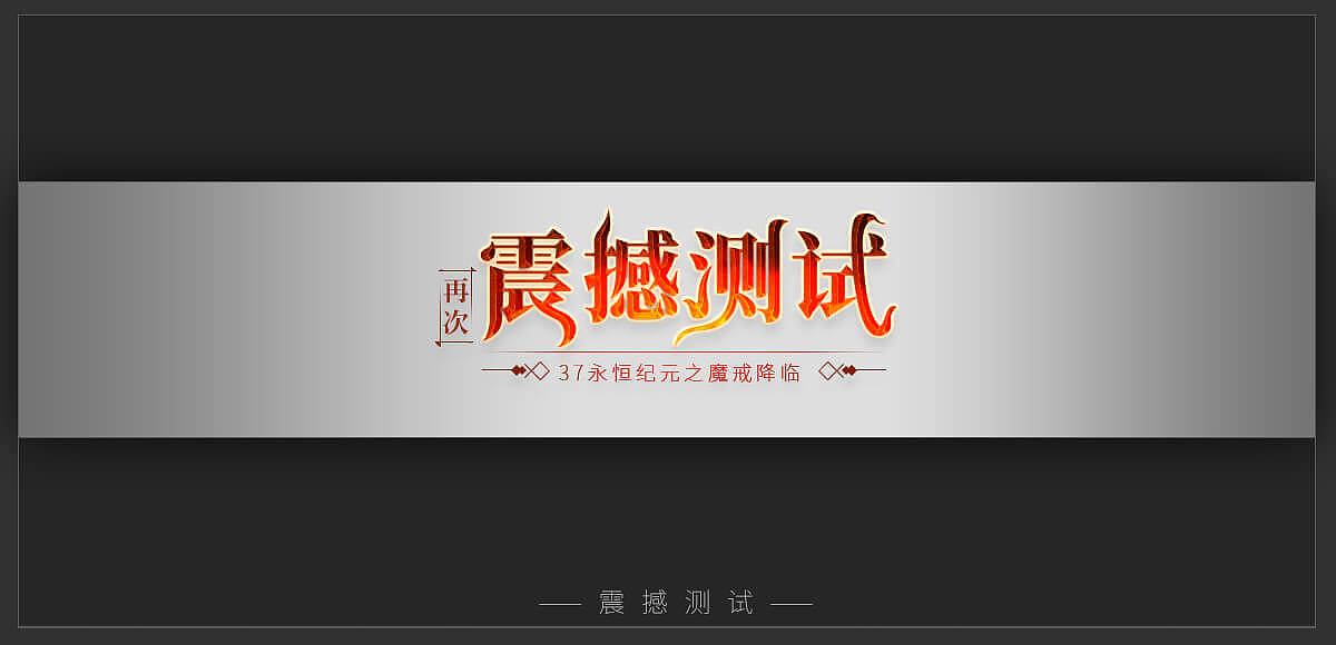 文案设计合集,附几个样式给各位试试