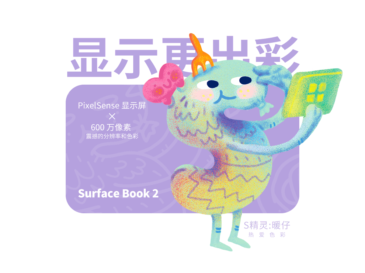 无拘无束—Surface Book 2 字母精灵专属包（图ZMTAyMDU1NzA4） - 图案 - 站酷设计师风纸城SUN原创素材 - 站酷ZCOOL