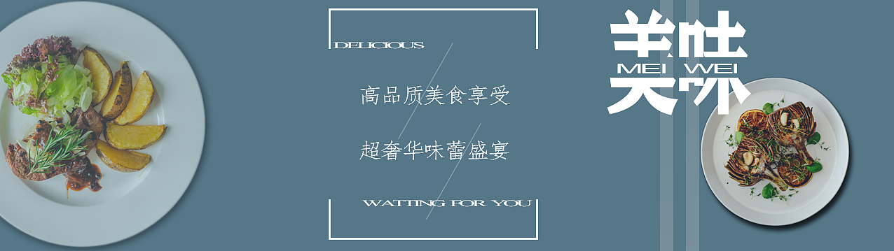 美食banner