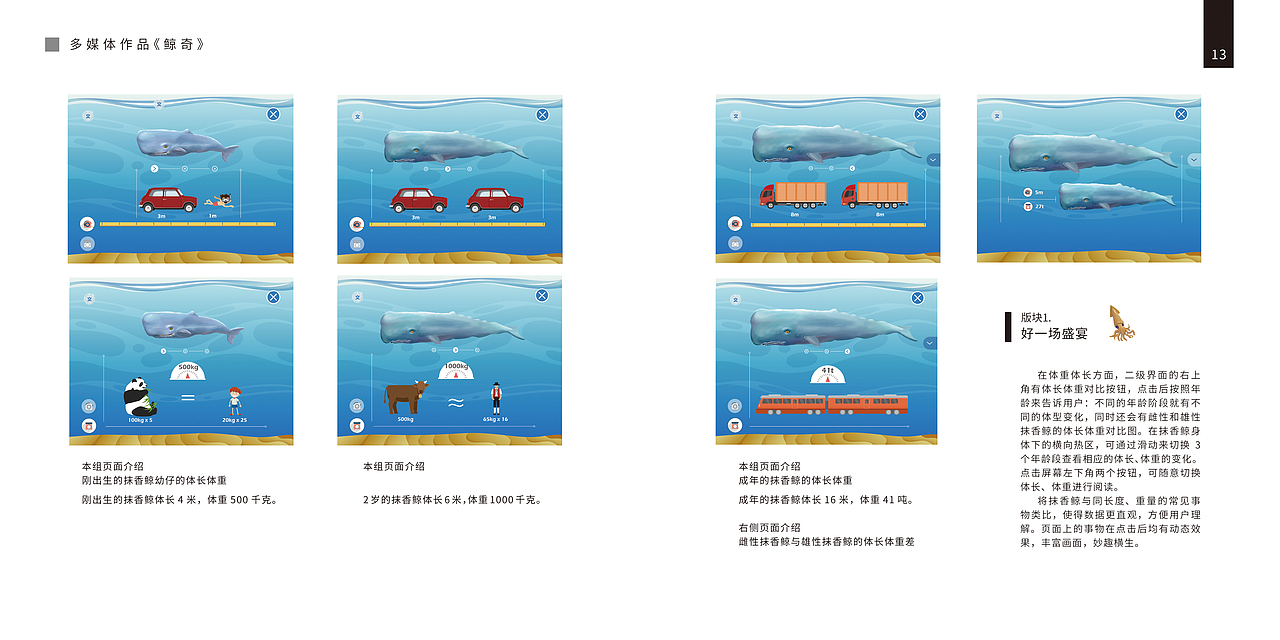 本科毕设——移动端多媒体作品《鲸奇》