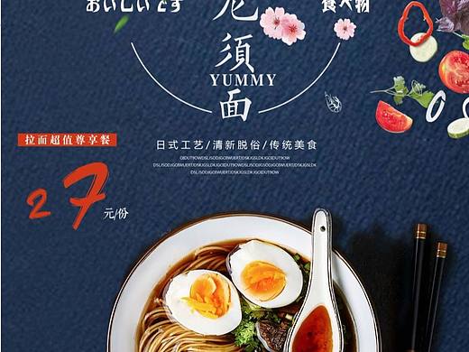 龙须面（个人主页-ZNjM1Nzg5OTY=） - 海报 - 站酷设计师多少度1原创素材 - 站酷ZCOOL