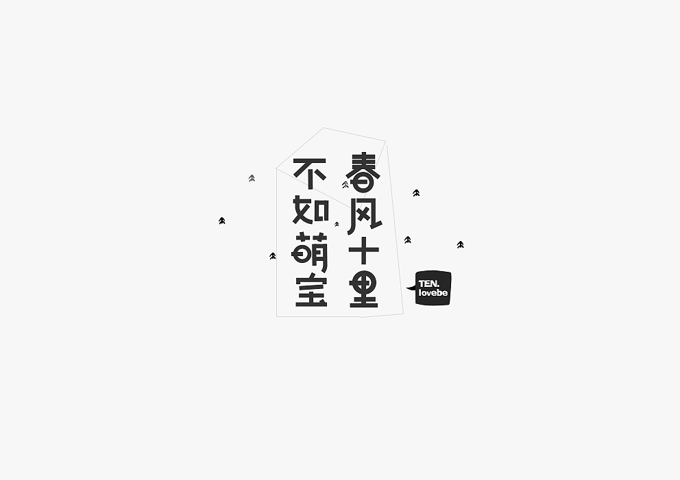 一些关于工作中的字体设计，比较杂点……