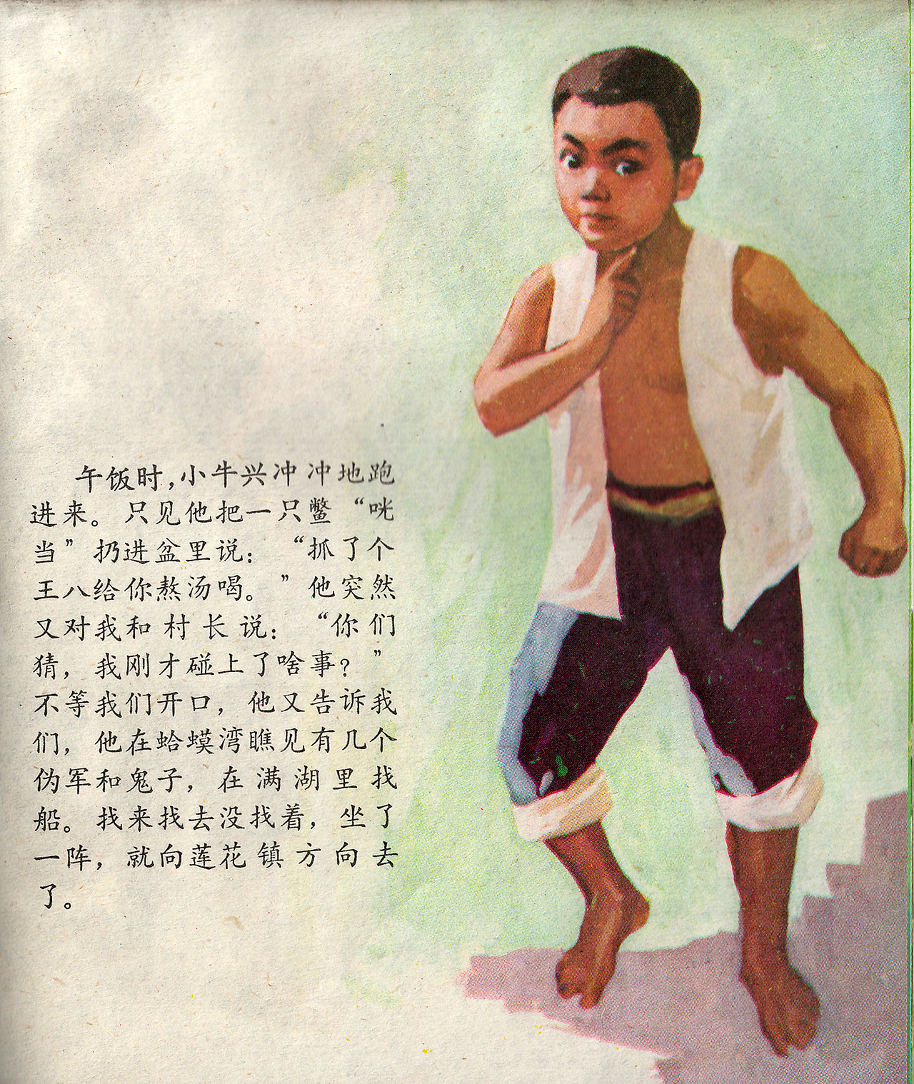 连环画 芦荡小英雄.3