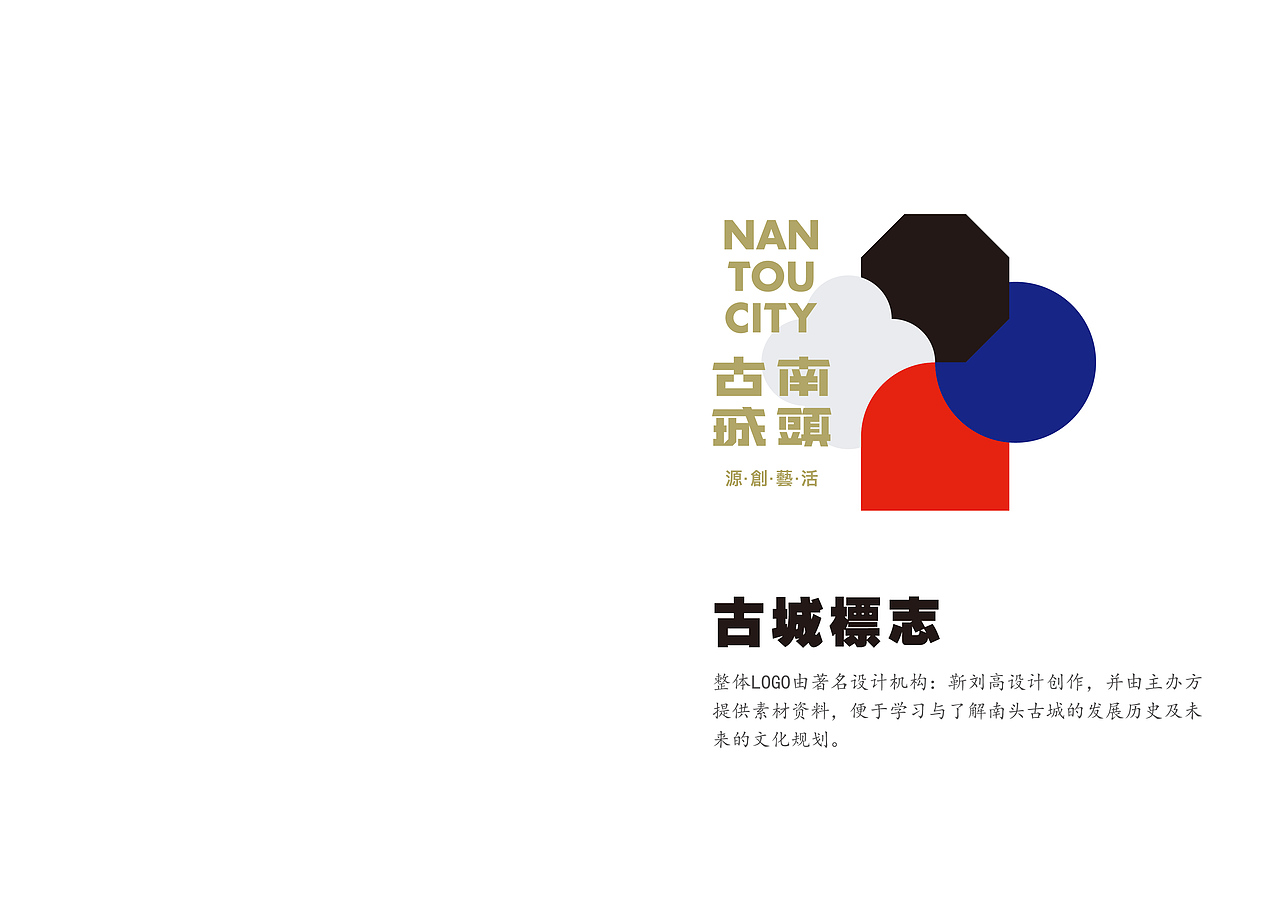 深圳-南头古城-文化衍生品设计