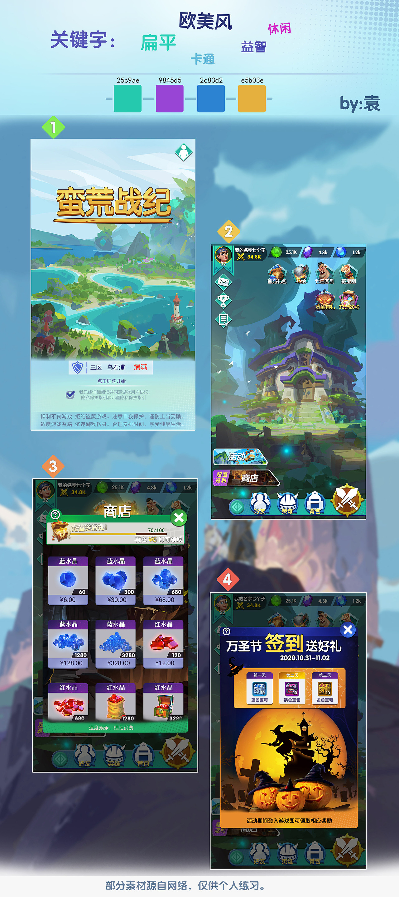 欧美扁平卡通练习