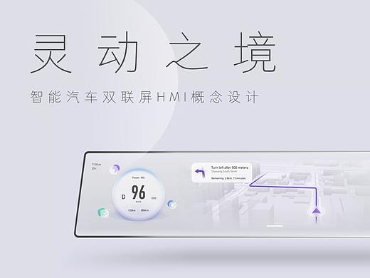 汽车HMI双联屏概念方案