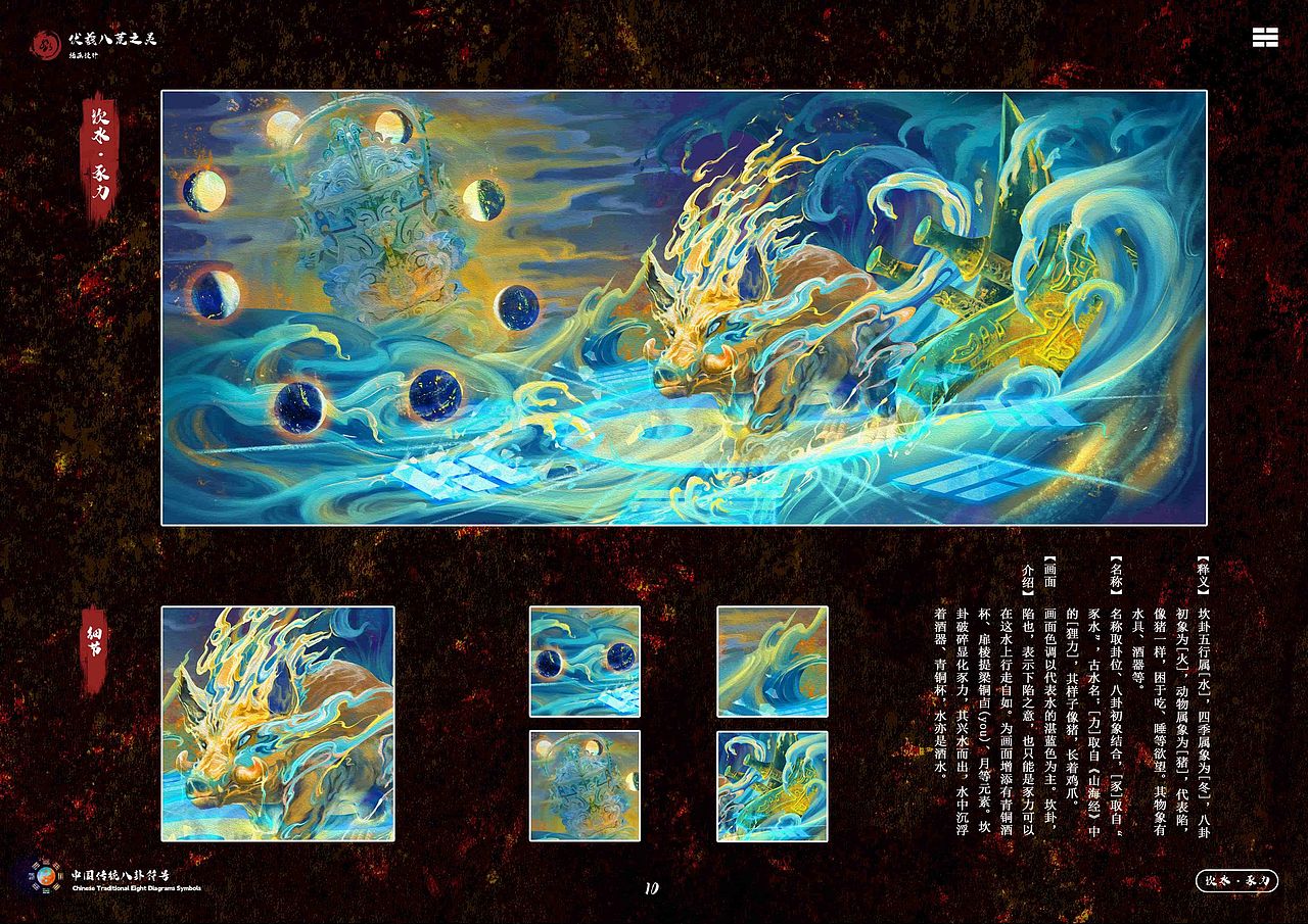 《伏羲八荒之灵》插画设计（图ZMzY5OTcyMjM2） - 艺术插画 - 站酷设计师又海原创素材 - 站酷ZCOOL