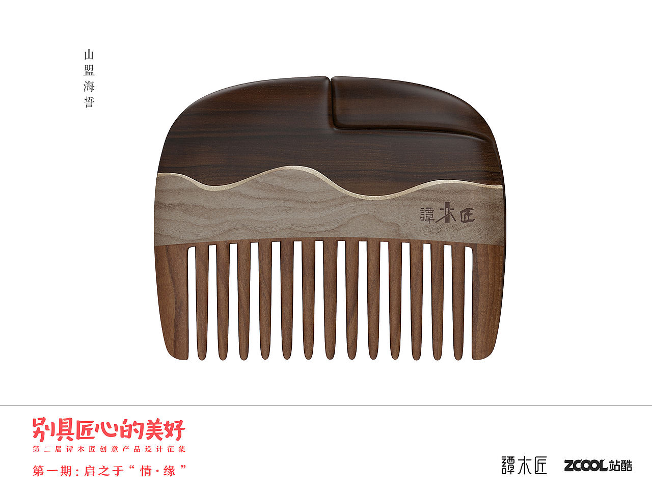 情缘三首 《相思 契爱 鸳鸯》（图ZNTU1OTUxMzY=） - 生活用品 - 站酷设计师sam_smith原创素材 - 站酷ZCOOL