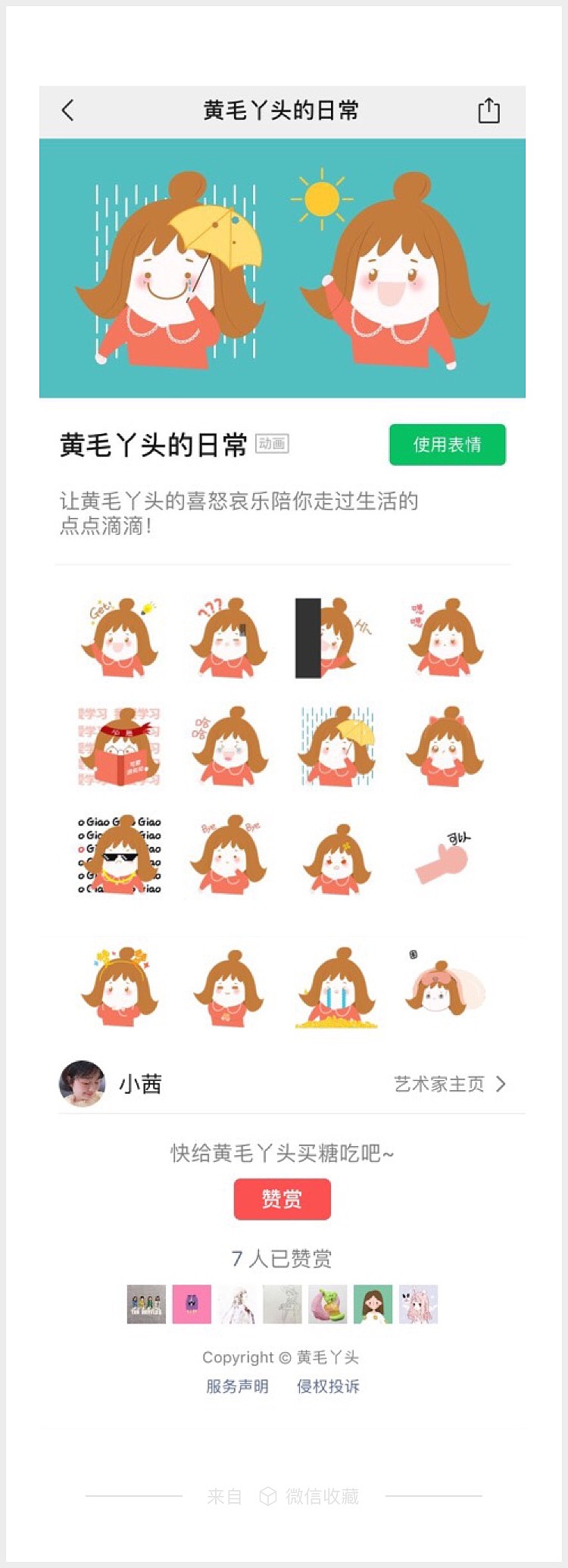 微信超萌表情包 ❤️黄毛丫头的日常❤️ 持续更新哦~