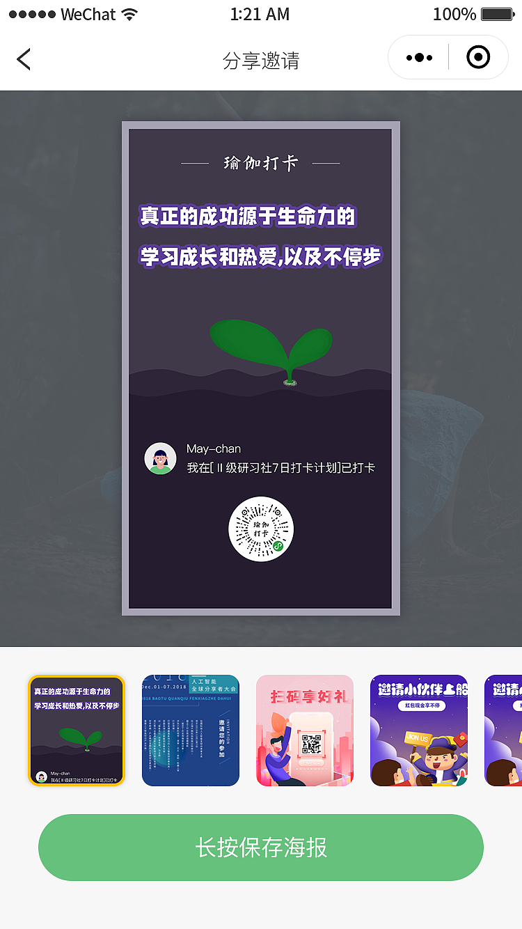 瑜伽打卡小程序