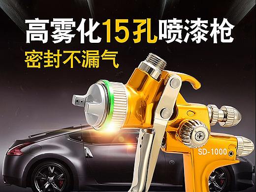 电商汽车配件气动工具--喷漆枪详情页