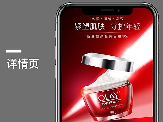 《详情页》护肤详情页 olay