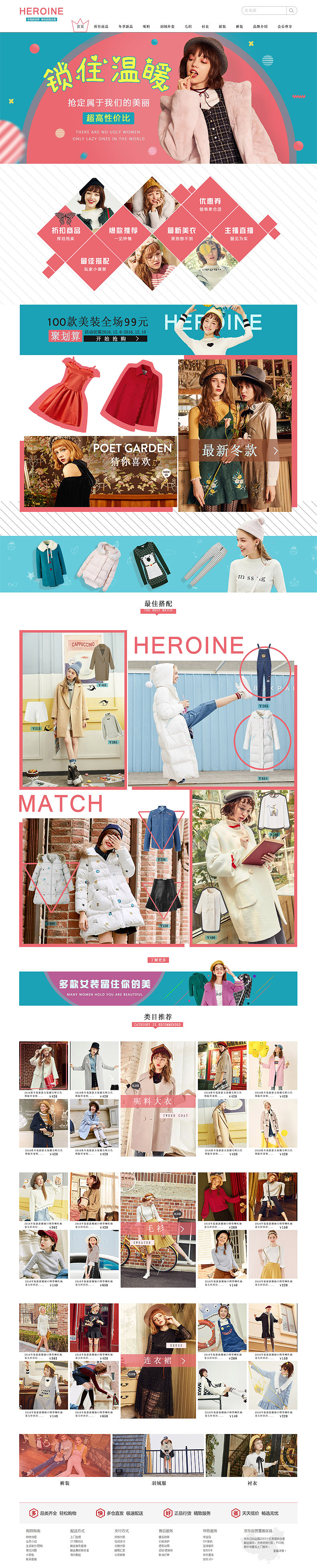 女装网页