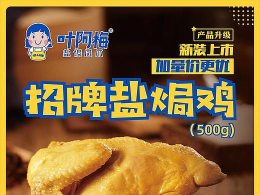 盐焗鸡-食品海报（个人主页-ZNTY2NTc5ODg=） - 海报 - 站酷设计师YANG逸原创素材 - 站酷ZCOOL