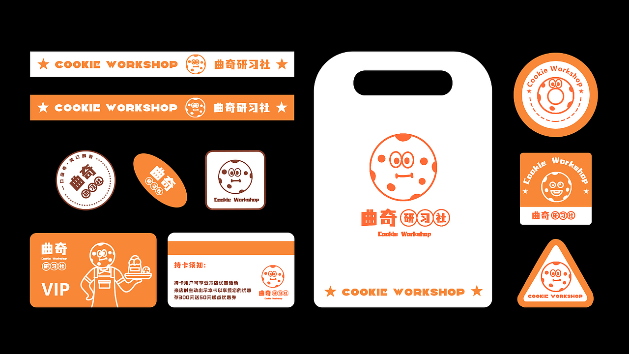 曲奇研习社 烘焙品牌设计 VI设计（图ZMjg4Njc3NDU2） - 品牌 - 站酷设计师一坨荷包蛋原创素材 - 站酷ZCOOL