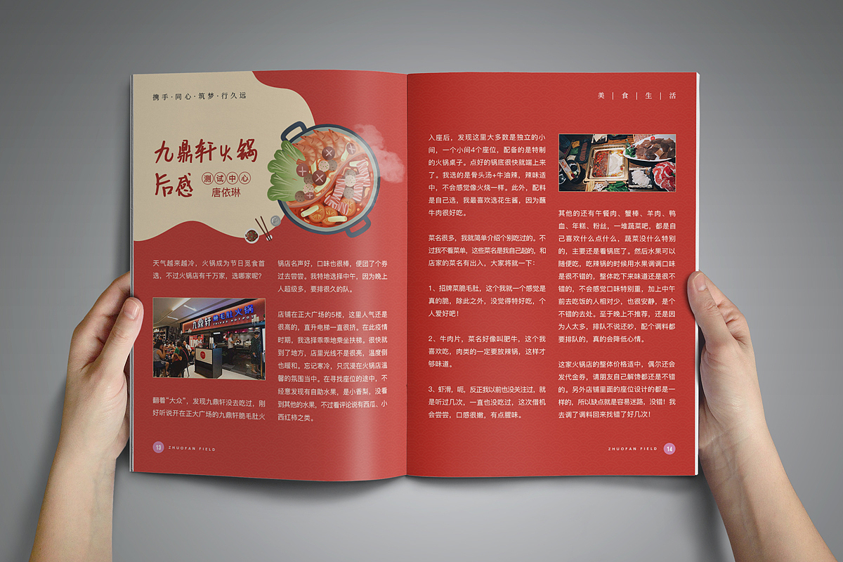 卓繁园地2021年集合（电子期刊）（图ZMjkwNTg2MjEy） - 书籍/画册 - 站酷设计师文扫秋尘原创素材 - 站酷ZCOOL