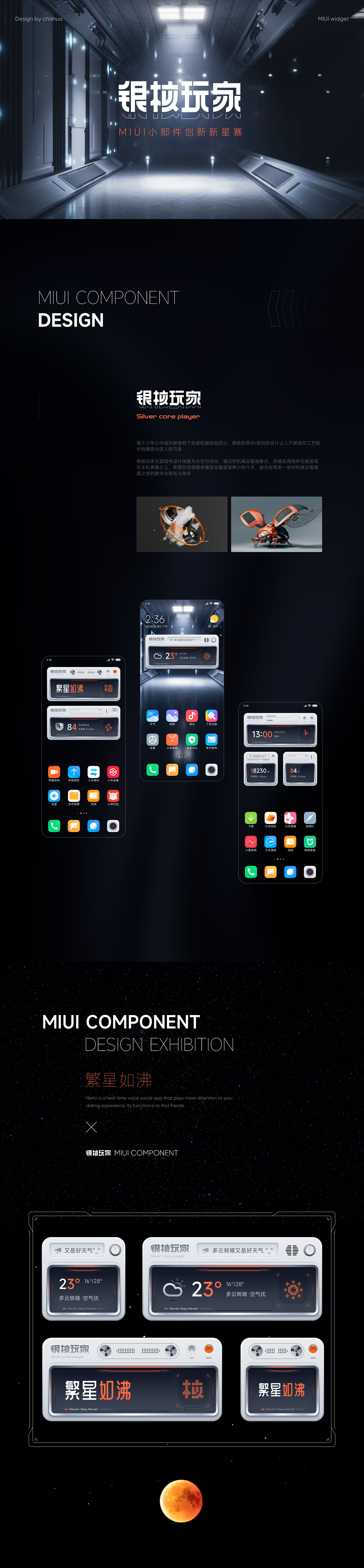 微软智能柜/小米MIUI组件比赛-银核玩家