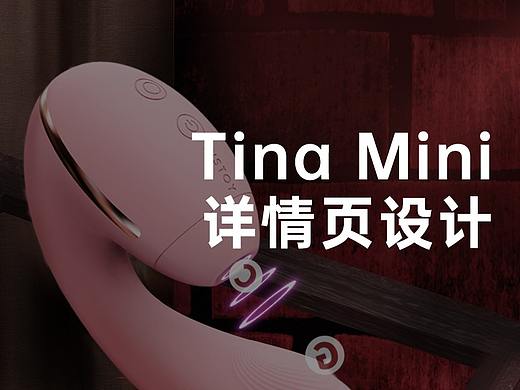 KISTOY Tina2代Tina迷你按摩器详情页设计
