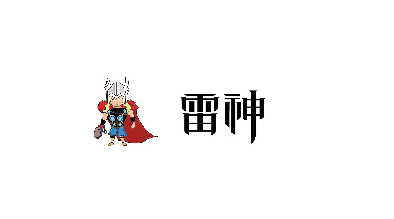 《超级英雄季》虫小四原创字体设计第二期（图ZODY4NTY4MA==） - 字体/字形 - 站酷设计师虫小四原创素材 - 站酷ZCOOL