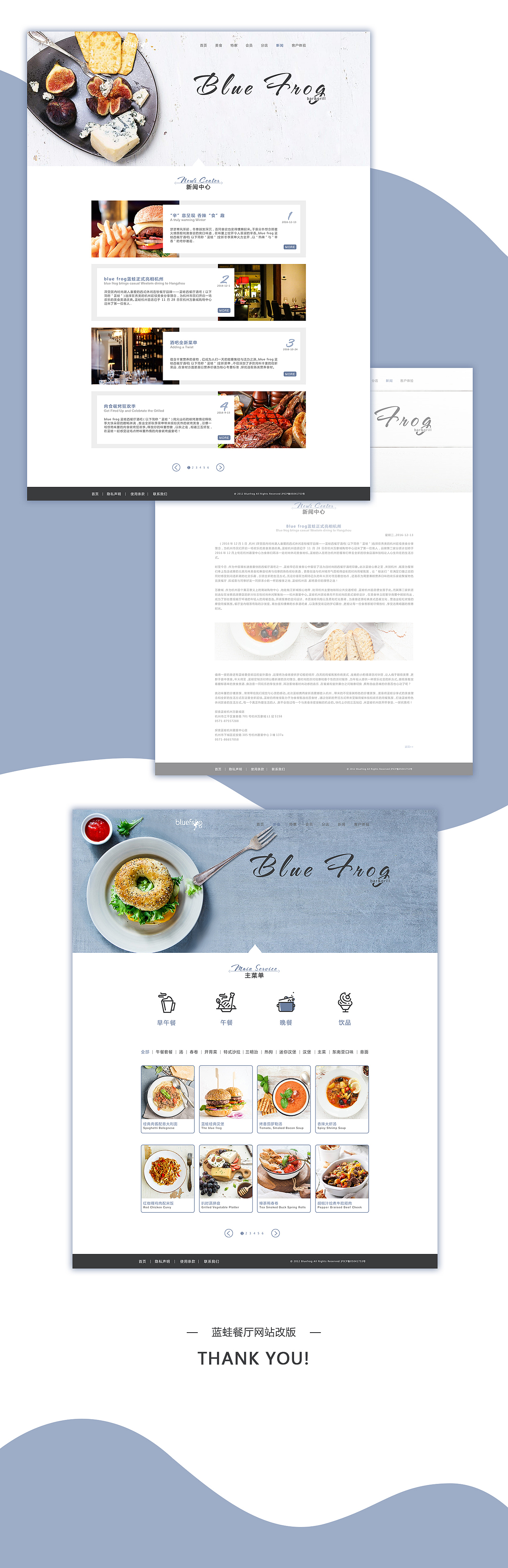 餐饮网站设计蓝蛙网站改版（图ZNjkzOTE2NDA=） - 企业官网 - 站酷设计师JenniferWei原创素材 - 站酷ZCOOL