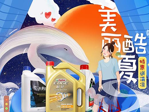 夏季首页 夏季清凉首页 插画首页 汽车