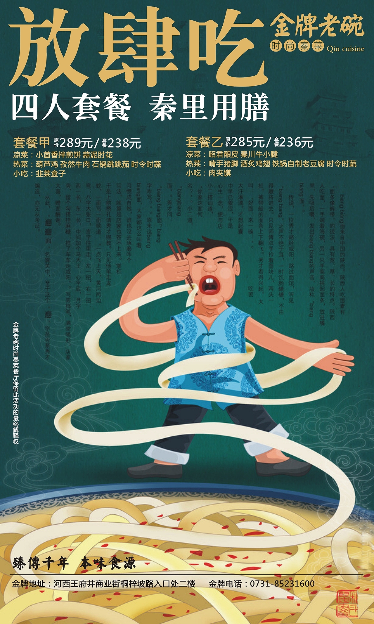 金牌老碗餐饮品牌构建