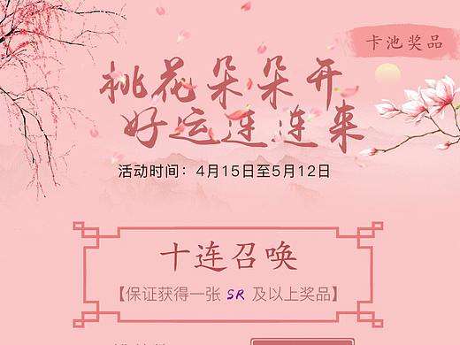 桃花朵朵开抽奖