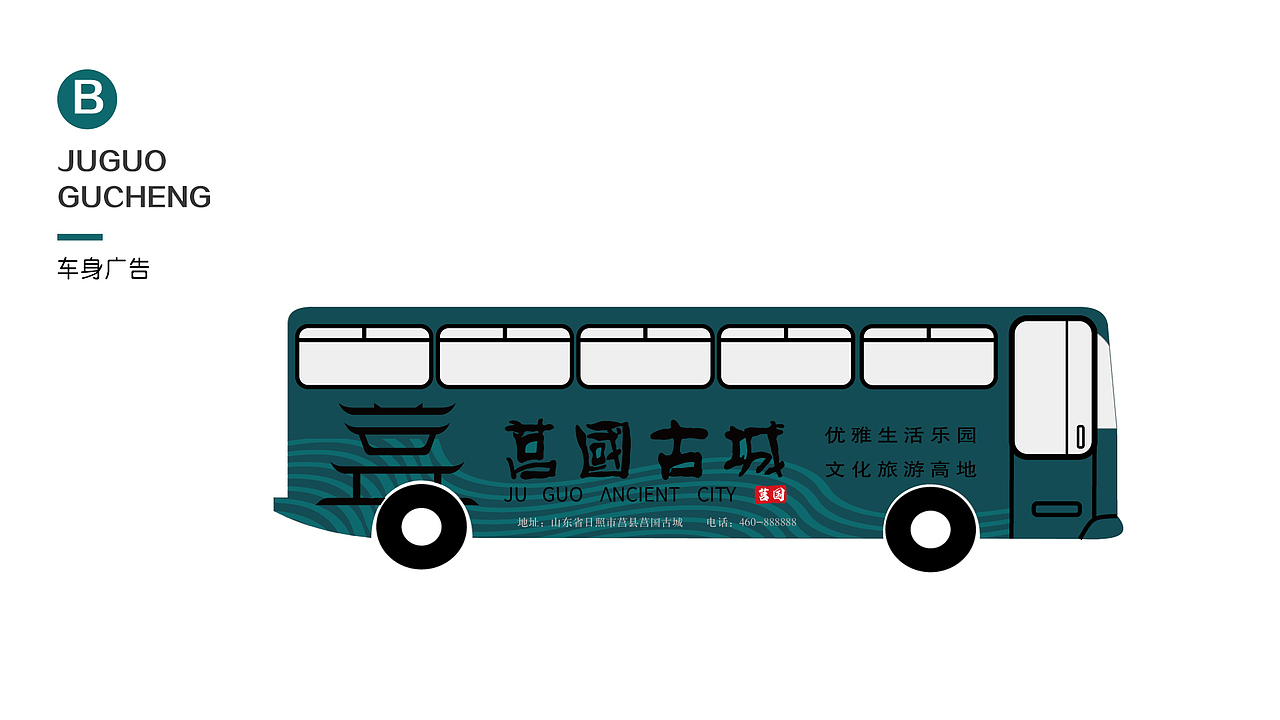 山东日照“莒国古城”形象标识设计