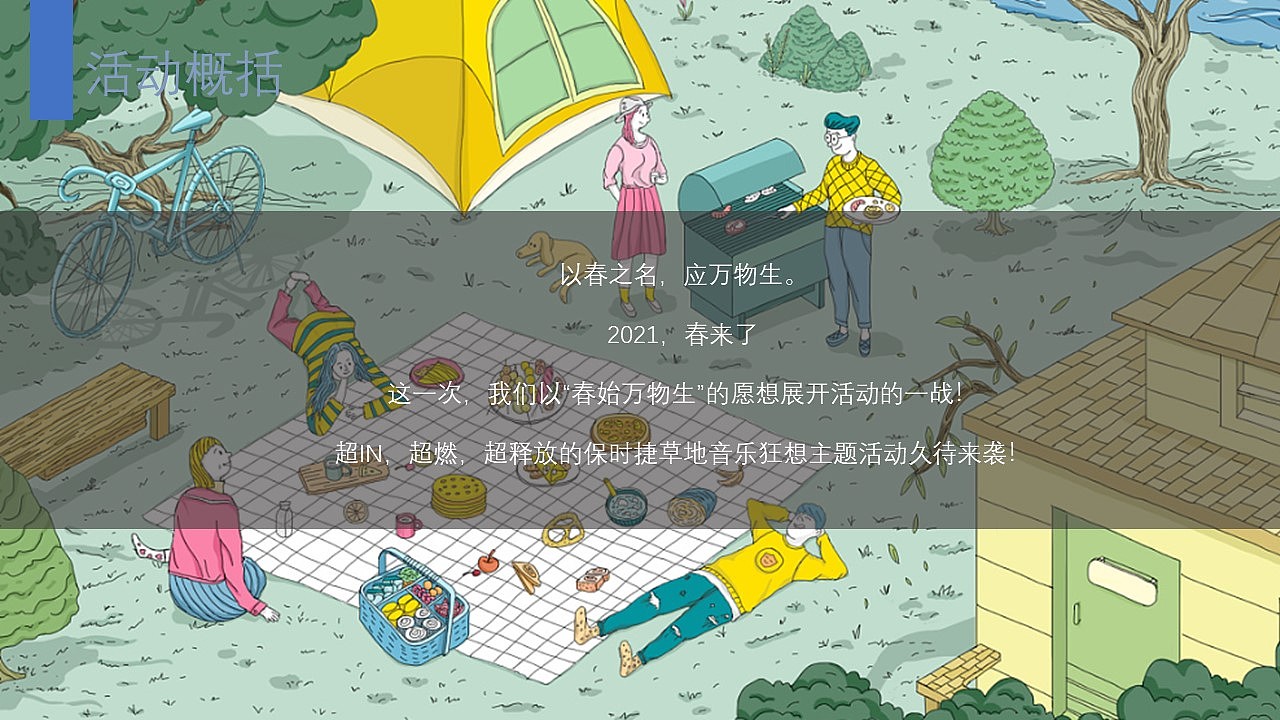 保时捷展厅春夏季活动方案（图ZMjg2OTQ3NDMy） - 包装 - 站酷设计师策划米饭原创素材 - 站酷ZCOOL