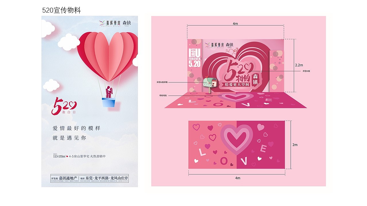 嘉辉豪庭 森镇项目