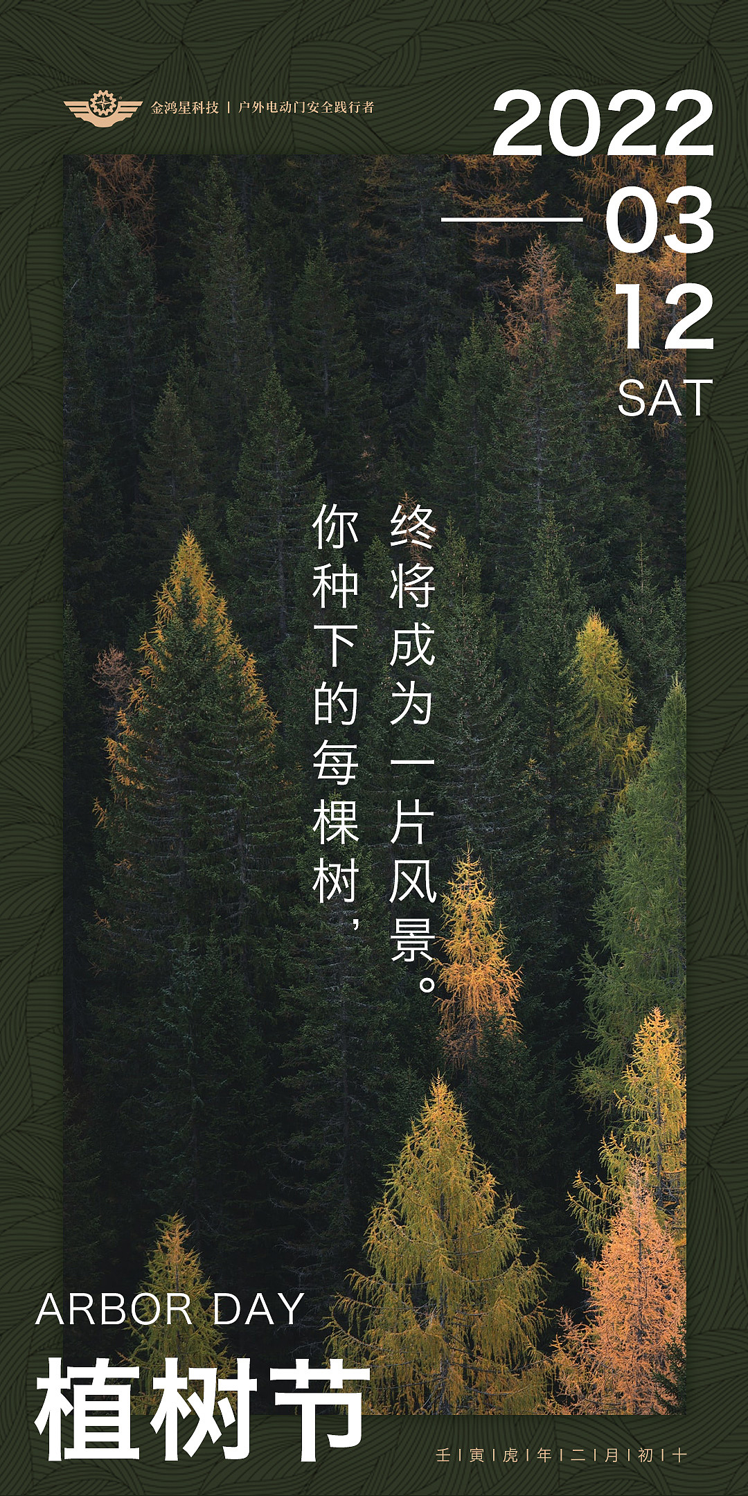 植树节海报（图ZMjkyMTY0ODA4） - 海报 - 站酷设计师NeoConstantine原创素材 - 站酷ZCOOL