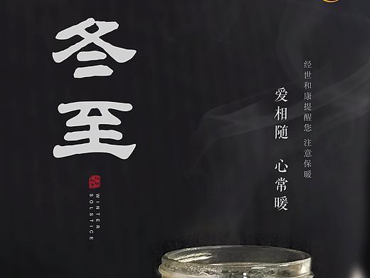冬至