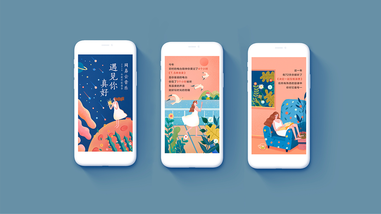 网易云h5系列原创——女孩,星球,与花|插画|创作习作|一颗空想的树