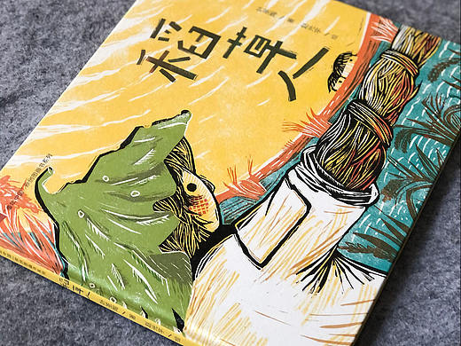 叶圣陶经典故事-《稻草人》绘本创作