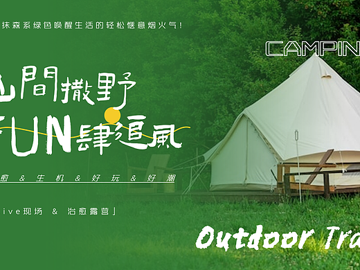 2024景区夏季露营音乐节主题活动策划案